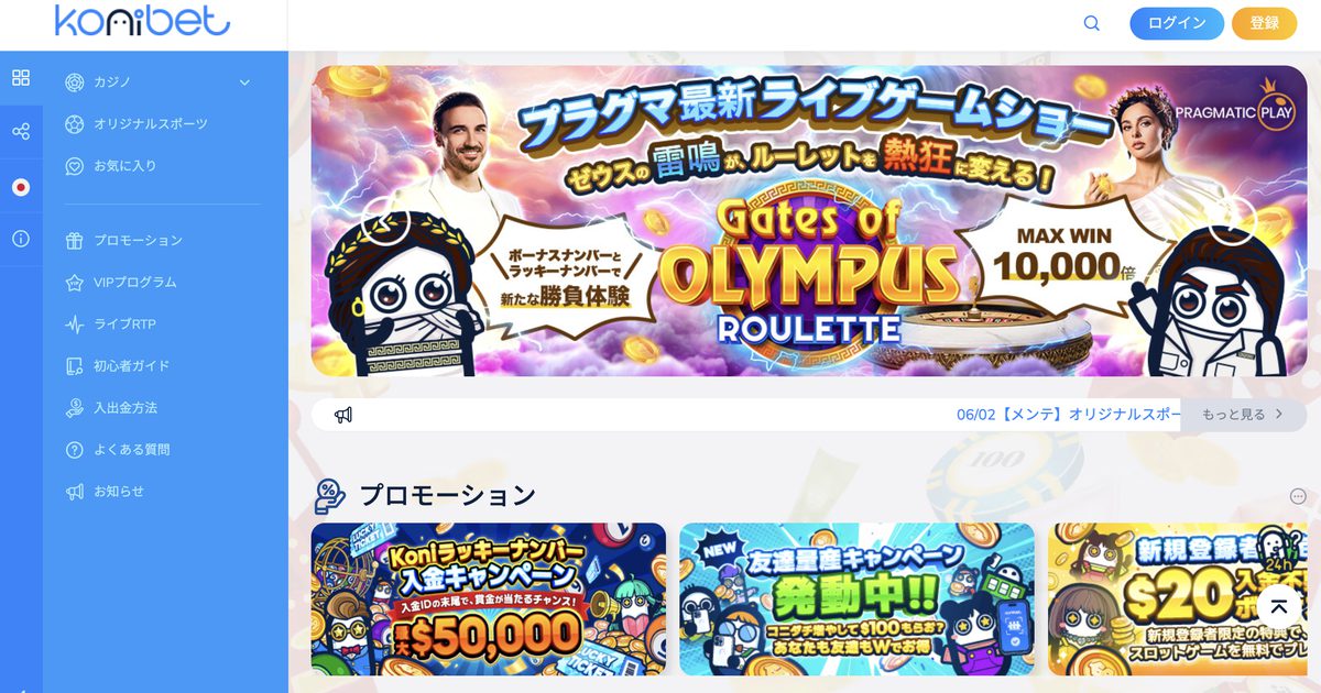 Konibetのリベート画面