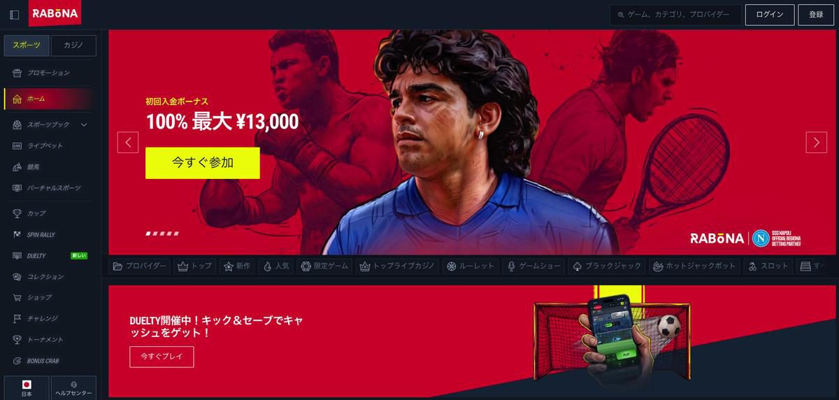 Rabonaのリベート画面