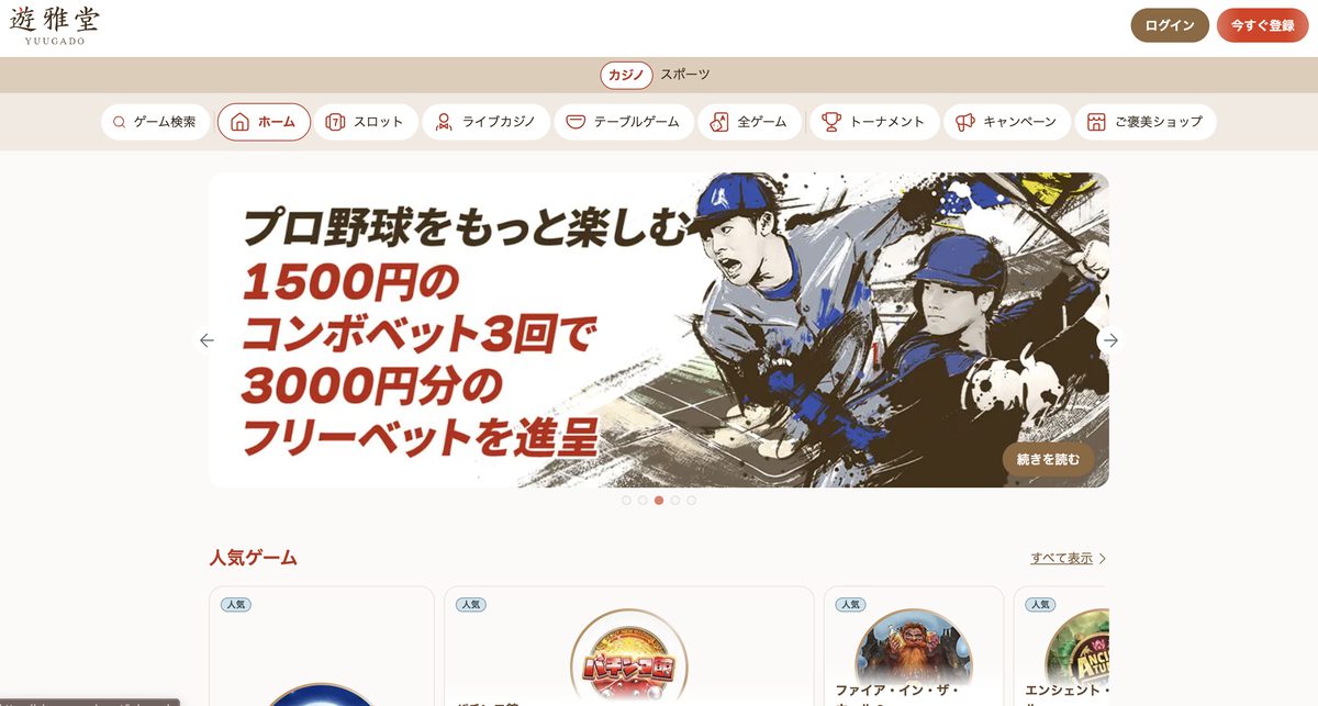 Yuugadoのリベート画面